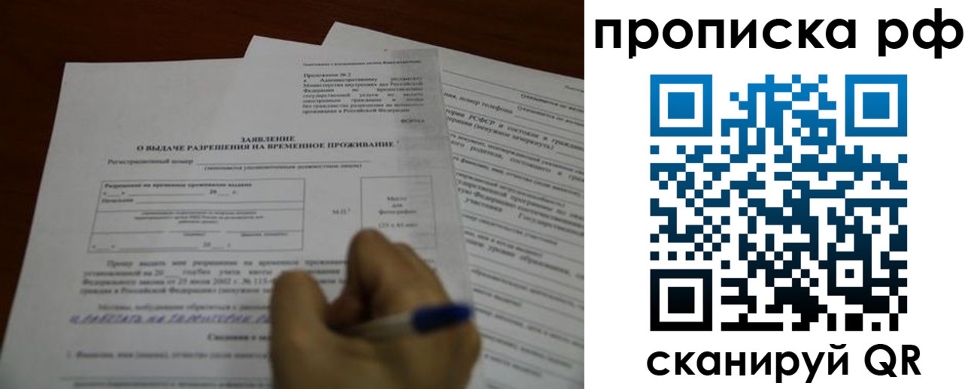 прописка регистрация в Одинцово